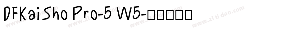 DFKaiSho Pro-5 W5字体转换